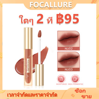 Focallure #Mordenurban Misty City ลิปกลอส เนื้อแมตต์ กํามะหยี่ สีเหลือง Airy Fit ให้ความชุ่มชื้น ติดทนนาน