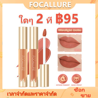 Focallure ModernUrban ลิขวิดลิปสติก เนื้อแมตต์ กันน้ํา ติดทนนาน เม็ดสีสูง เบาพิเศษ