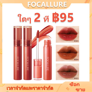 Focallure Jelly-Clear Dewy ลิปสติกลิปกลอสเคลือบเงาติดทนนาน