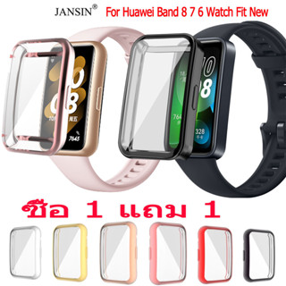 [ซื้อ 1 แถม 1] เคส huawei band 8 เคสนาฬิกา TPU หลากหลายสี สำหรับนาฬิกาอัฉริยะ Huawei Band 8 7 6 Watch Fit New