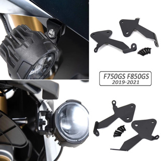 อุปกรณ์เมาท์ขาตั้งไฟตัดหมอก LED สําหรับ BMW F750GS F850GS 2019 2020 2021