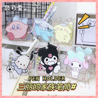 Sanrio กล่องใส่ปากกา ดินสอ อะคริลิค ลายการ์ตูน สําหรับจัดระเบียบโต๊ะ เครื่องเขียน โต๊ะเรียน แปรงแต่งหน้า หลอด ของขวัญวันเกิด สําหรับเด็กผู้หญิง