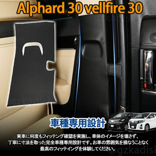 แผ่นป้องกันรอยขีดข่วน สําหรับ alphard 30 vellfire 30(2015-2023) agh30 anh30 2 ชิ้น