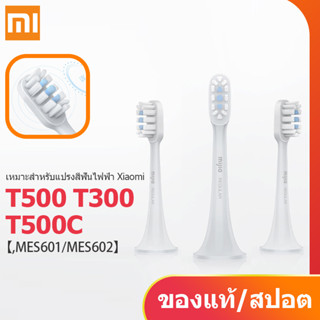 Xiaomi Mijia หัวแปรงสีฟันไฟฟ้าโซนิค T500 T300 MES601 MES602 แบบเปลี่ยน