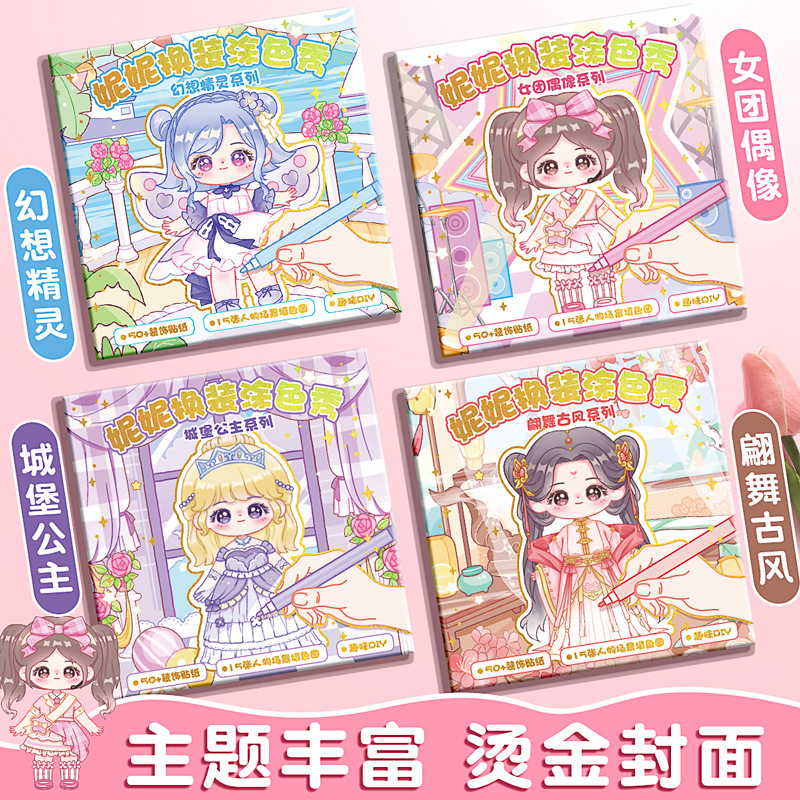 หนังสือสติกเกอร์ระบายสี ธีมน่ารัก สําหรับเด็กประถม