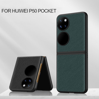 HUAWEI P50 Pocket เคสหนังแท้ ฝาพับ กันตก ดีไซน์พับได้