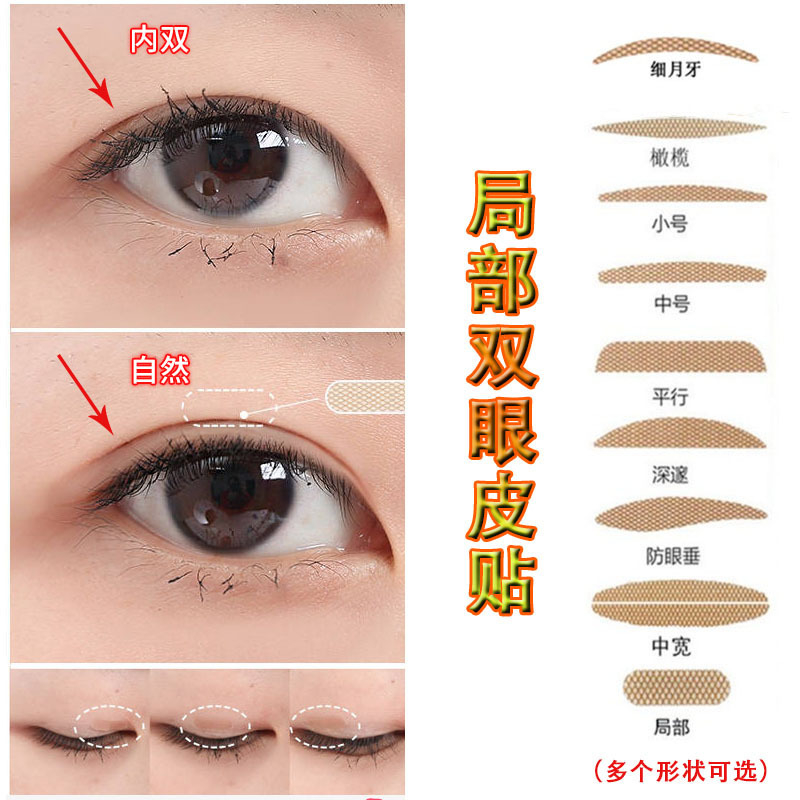 สติกเกอร์ติดตาสองชั้น แบบลูกไม้ มีกาวในตัว ติดทนนาน มองไม่เห็น