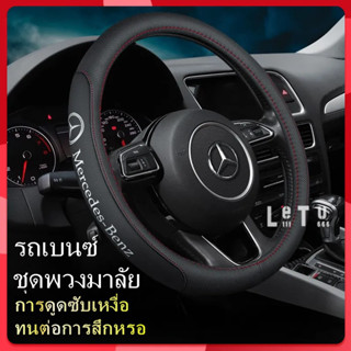 ปลอกหนังหุ้มพวงมาลัยรถยนต์ สําหรับ Benz E300 C200 S320 GLA GLC GLK300 A200