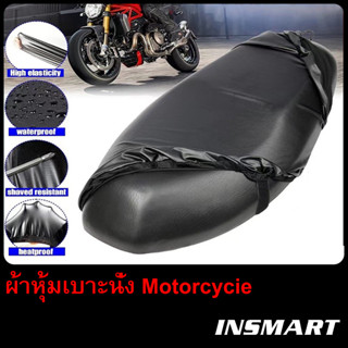 INSAMRT หุ้มเบาะมอเตอร์ไซค์ กันแมวขีดข่วน ของแท้ 100% ปลอกหนังหุ้มเบาะนั่ง กันน้ํา คลุมรอบเบาะสมบูรณ์ สําหรับรถจักรยานยนต์