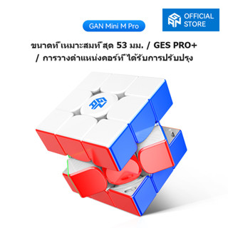 GAN CUBE GAN Mini M Pro ลูกบาศก์แม่เหล็ก 3x3 ความเร็ว 356 353 สําหรับมือเดียว หรือมือเล็ก