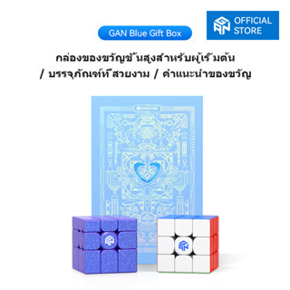 Gan ชุดกล่องของขวัญลูกบาศก์ปริศนา ของเล่นสําหรับเด็ก(12 12 กล่อง)