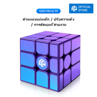 GAN CUBE GAN ลูกบาศก์กระจกแม่เหล็ก 3x3 ของเล่นเสริมการเรียนรู้ สําหรับเด็ก