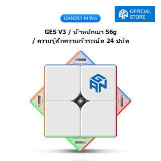 GAN CUBE GAN 251 M Pro, GAN 2x2 ลูกบาศก์แม่เหล็กไร้สติกเกอร์ 251 Mini Cube 63 แม่เหล็กปริศนา ของเล่นสําหรับผู้เริ่มต้น