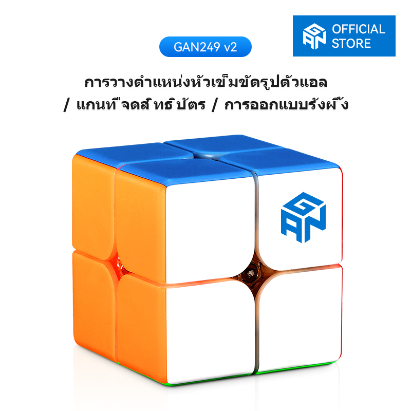 GAN CUBE GAN249 V2, 2x2 Speed Cube Gans Mini Cube Puzzle Toy 2x2x2 Magic Cube 49 มม. (ไม่มีสติกเกอร์)