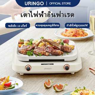 Uringo แผงไมโครคริสตัลอินฟราเรดไฟฟ้า 220V2000W สําหรับหม้อหุงข้าวทุกประเภท