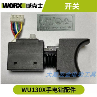 พร้อมส่ง WORX WORX WU130 WU131 สวิตช์สว่านมือ ของแท้จากโรงงาน