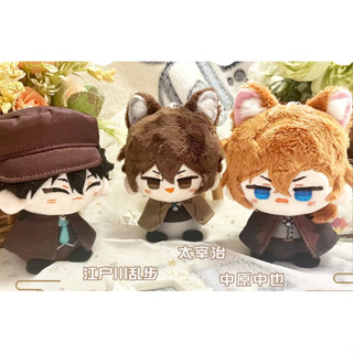 ตุ๊กตา ผ้าฝ้าย รูปการ์ตูนอนิเมะ Bungo Stray Dogs Dazai Osamu Edogawa Renpo Nakahara Chuuya ขนาด 10 ซม. เหมาะกับของขวัญ สําหรับเด็กผู้หญิง