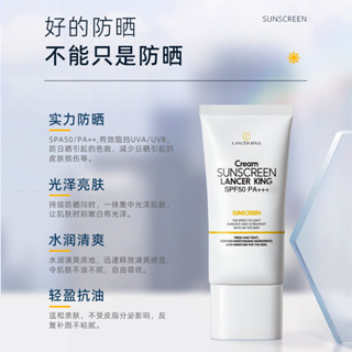 Lancer King Isolation ครีมกันแดด SPF50+ ให้ความชุ่มชื้น กันน้ํา ป้องกันรังสียูวี ติดทนนาน