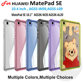 เคสซิลิโคนเจลลี่ แบบหนา กันกระแทก สําหรับ HUAWEI MatePad SE 10.4 นิ้ว Wi-Fi LTE AGS5-W09 AGS5-L09 MatePadSE 10.1 นิ้ว AGS3K-W20 AGS3K-AL20