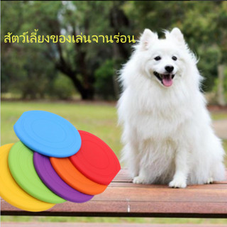 ของเล่นสัตว์เลี้ยง จานร่อน แบบนิ่ม กันกัด สําหรับฝึกสุนัข