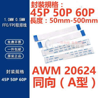 ((45P-60P) Co-directional FFC/FPC สายเคเบิ้ลเชื่อมต่อ LCD 0.5/1.0 มม. AWM 20624 80C 60V VW-1 ความยาว 5 ซม.-50 ซม.