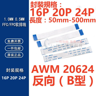 ((16P-24P) สายเคเบิลเชื่อมต่อ FFC FPC 0.5 1.0 มม. AWM 20624 80C 60V VW-1 LCD ความยาว 5 ซม.-50 ซม.