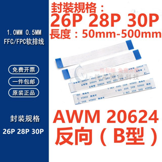 ((26P-30P) สายเคเบิลเชื่อมต่อหน้าจอ LCD FFC FPC 0.5 1.0 มม. AWM 20624 80C 60V VW-1 ยาว 5 ซม.-50 ซม.