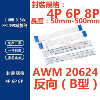 ((4P-8P) สายเคเบิลเชื่อมต่อ FFC FPC 0.5 1.0 มม. AWM 20624 80C 60V VW-1 LCD ความยาว 5 ซม.-50 ซม.