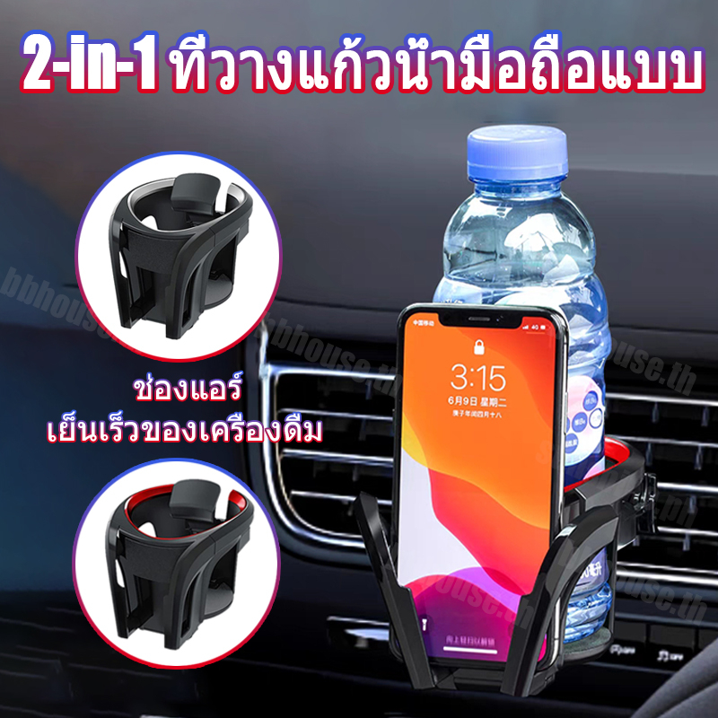2 in 1 ที่วางแก้วในรถยนต์ อุปกรณ์เมาท์ขาตั้ง ที่วางโทรศัพท์มือถือ ติดช่องแอร์รถยนต์ สําหรับสมาร์ทโฟน เครื่องดื่ม SHOPQJC9525