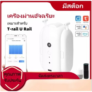 ★ 2pcs Tuya Smart Curtain Motor BT Voice Control Switch Electric Curtain Robot APP Control Timer Setup Compatible with Alexa Google Home for T-Rail/U-Rail