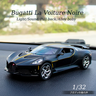 【ไม่มีกล่อง】โมเดลรถยนต์ Bugatti La Voiture Noire diecast heimanba โลหะผสมสังกะสี ของเล่นสําหรับเด็ก อายุ 3 ปีขึ้นไป ของขวัญวันเกิด