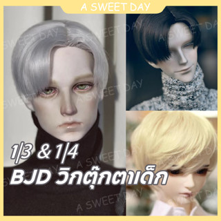 [DOLL Wig] bjd วิกผมสั้น ผ้าไหม อุณหภูมิสูง 3 จุด 4 จุด 18-19 ซม.