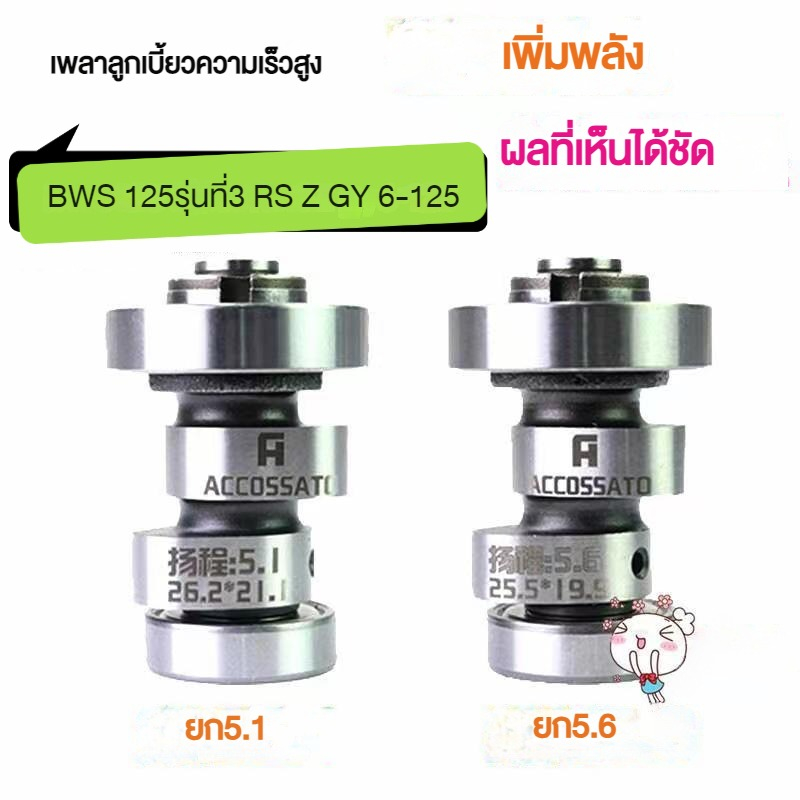 ชุดกระบอกเพลาลูกเบี้ยว มุมสูง ดัดแปลง สําหรับ CNSY CYGNSY BWS125 AS RSZ 4V 59 61 gy6 75CI