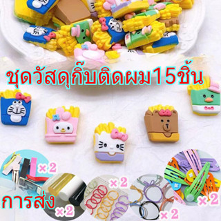 กล่องเรซิ่น ลายการ์ตูนเฟรนช์ฟราย สไตล์ใหม่ สําหรับใส่กิ๊บติดผม diy