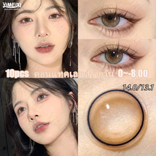 Yimeixi คอนแทคเลนส์ ใช้แล้วทิ้ง เส้นผ่าศูนย์กลาง 14.0 มม. 0~-8.00 10 ชิ้น WT55% คอนแทคเลนส์สีน้ำตาลเทาธรรมชาติ