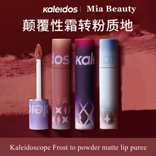 Kaleidos Kaleidoscope Matte lip Puree NU02 ลิปกลอส ไม่ติดถ้วย