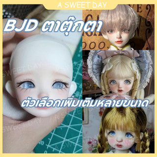 [DOOL Eyes] bjd ตาพลาสเตอร์เรซิ่น 3 จุด 4 จุด 6 จุด ob11