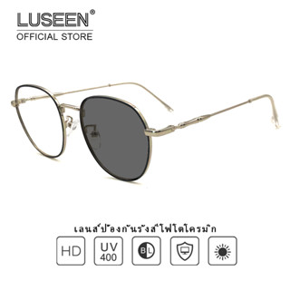 LUSEEN แว่นตา แว่นออกแดดเปลี่ยนสีแว้นตาแฟชั่น แว่นตากันแดดทจ แว่นตากันuv AG2216