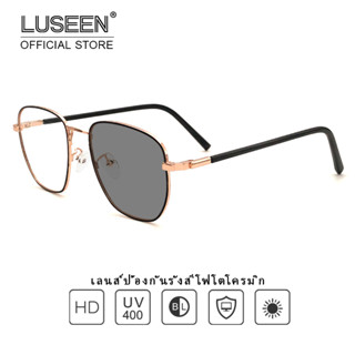 LUSEEN แว่นตา แว่นแฟชั่น แว่นตาป้องกันรังสี สําหรับผู้หญิง ผู้ชาย โฟโตโครมิก เปลี่ยนเลนส์ได้ แว่นตา กรอบสี่เหลี่ยม AG2221