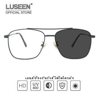 LUSEEN แว่นตา แว่นตาแฟชั่น แว่นตาป้องกันรังสี UV400 เลนส์โฟโตโครมิก เปลี่ยนเลนส์ได้ สําหรับผู้หญิง และผู้ชาย AG2215