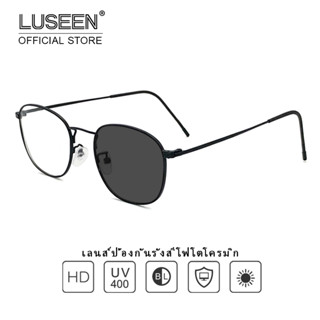 LUSEEN แว่นตา 2 in 1 โฟโตโครมิก แว่นตา ป้องกันรังสี แว่นตา กรอบแว่นสายตา ต่อต้านสีน้ำเงิน หอแว่น ผู้ชาย ผู้หญิง AG2205