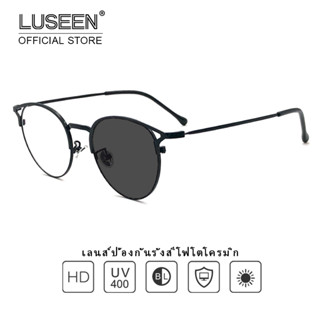 LUSEEN แฟชั่น แว่นตา 2 in 1 โฟโตโครมิก แว่นตา ป้องกันรังสี แว่นตา กรอบแว่นตา ต่อต้านสีน้ำเงิน ผู้ชาย ผู้หญิง AG2204