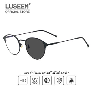 LUSEEN แฟชั่น แว่นตา 2 in 1 โฟโตโครมิก แว่นตา ป้องกันรังสี แว่นตา กรอบแว่นตา ต่อต้านสีน้ำเงิน คัดค้าน UV400 แว่นตา ผู้ชาย ผู้หญิง AG2201