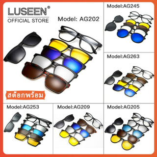 LSEEN 6 in 1 แว่นกันแดด แว่นกันแดดชาย แว่นตาเท่ๆแว่นตาวินเทจ แว่นคลิปออน แว่นตา SET2