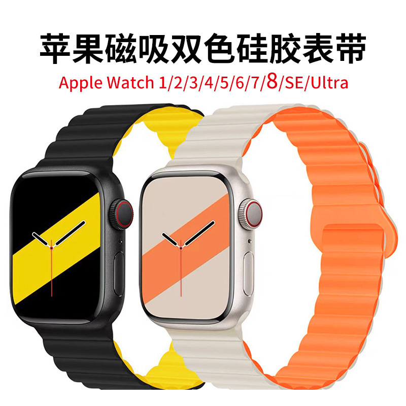 สายนาฬิกาข้อมือซิลิโคน แม่เหล็ก สองสี สําหรับ Apple Watch iwatch 8 7