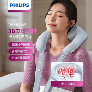 Philips เครื่องนวดกระดูกสันหลังส่วนคอ ไหล่ คอ หลัง