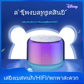 Disney ซับวูฟเฟอร์เสียงบลูทูธไร้สายแบบพกพามินิซับวูฟเฟอร์ลำโพงขนาดเล็ก 2023 เสียงบลูทูธกลางแจ้งใหม่