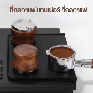 ที่กดกาแฟ เเทมเปอร์ ที่กดกาแฟ 51/53/58 mm ที่อัดกาแฟ แทมเปอร์มาการอง Coffee Tamper เเทมเปอร์