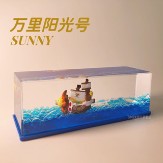 เรือซันนี่ วันพีช sunny one piece ship สินค้าใหม่ โมเดลขวดน้ํา รูปวันพีช Sunny Fluid ประดับไข่มุก สีดํา ของขวัญวันเกิด