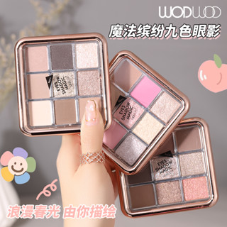 Wodwod พาเลทอายแชโดว์ ชิมเมอร์ เนื้อแมตต์ กลิตเตอร์ แวววาว 9 สี NO.W964